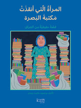 المرأة التي أنقذت مكتبة البصرة - قصّة حقيقيّة من العراق